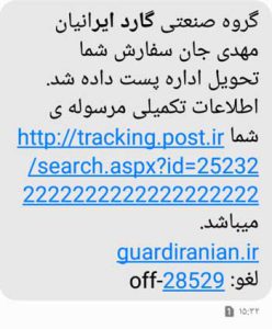 ارسال مرسولات پستی گارد ایرانیان