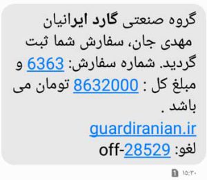 ثبت سفارش گارد ایرانیان