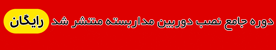 بنر آموزش نصب دوربین مداربسته