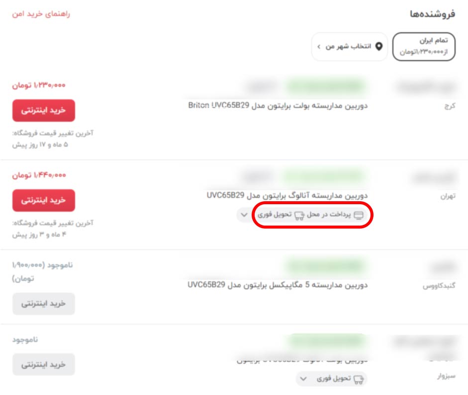 خرید امن از ترب 5 در محل ترب